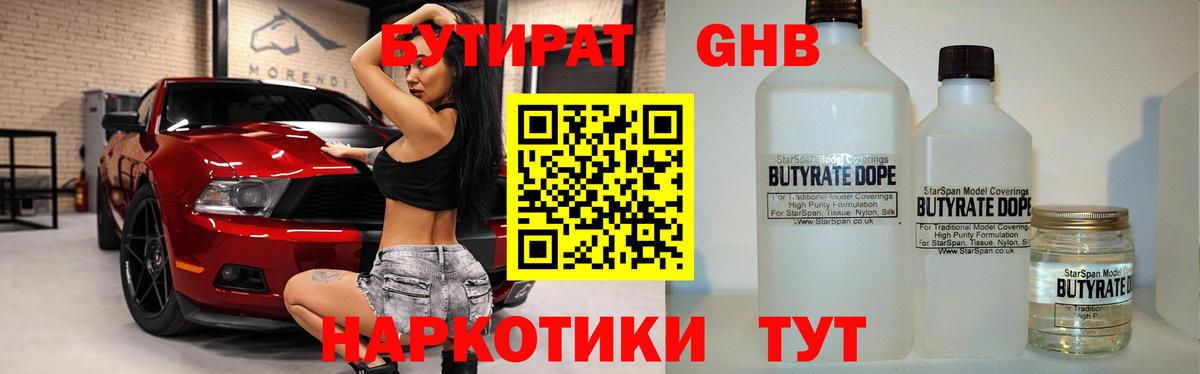 Бутират 99% Тавда
