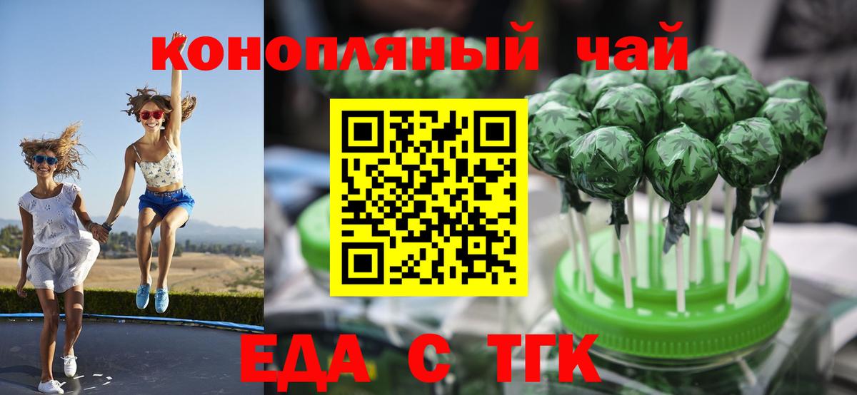 Еда ТГК конопля Тавда