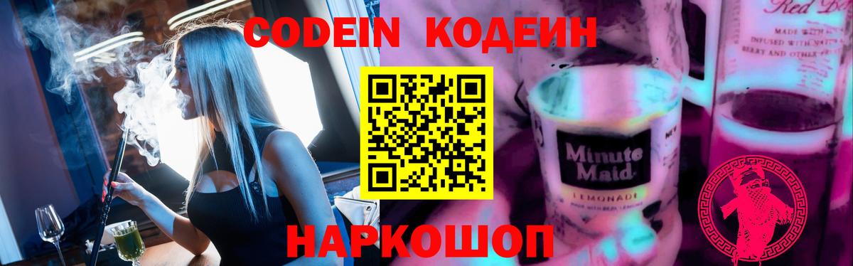 Тавда  Кодеин напиток Lean (лин)  Вход с VPN 