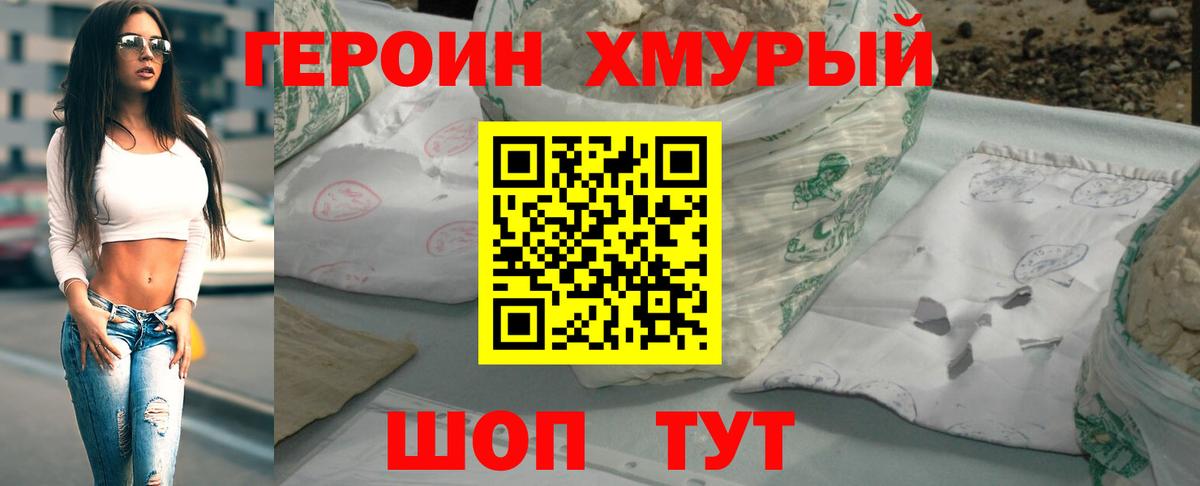 ГЕРОИН герыч  Вход с VPN  Тавда 