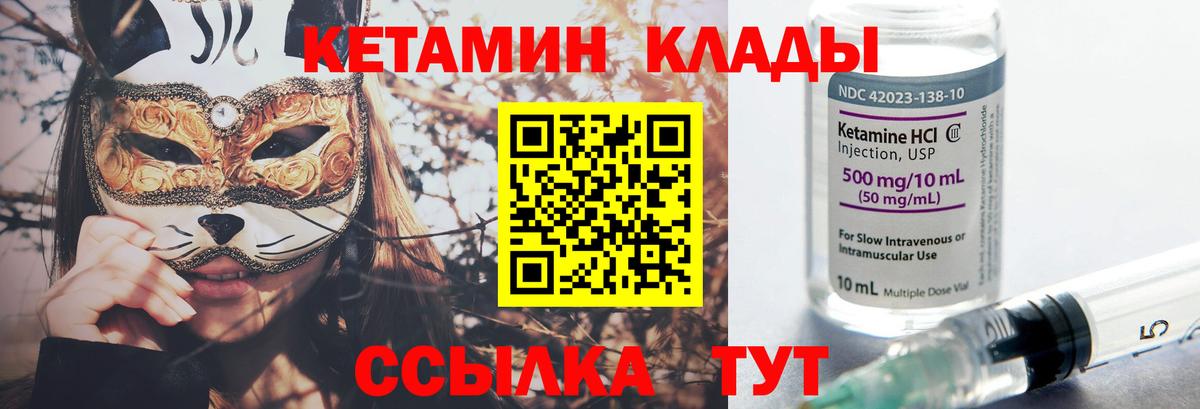 Кетамин VHQ  Вход с VPN  Тавда 