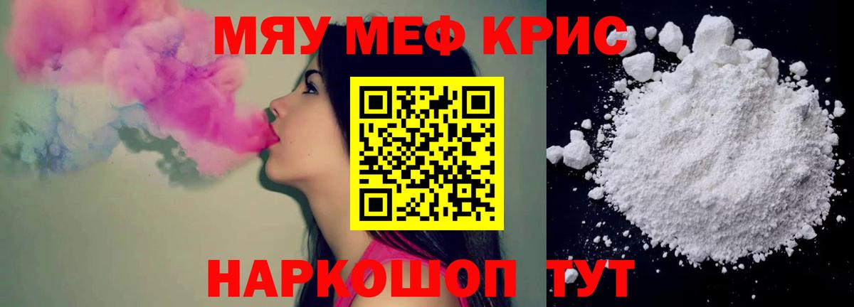 Мефедрон  Тавда